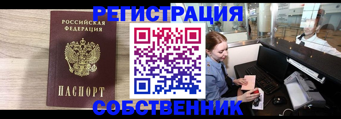 где прописаться в Асбесте