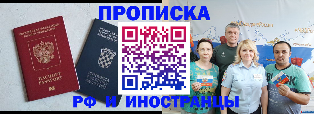 прописка для работы в Асбесте