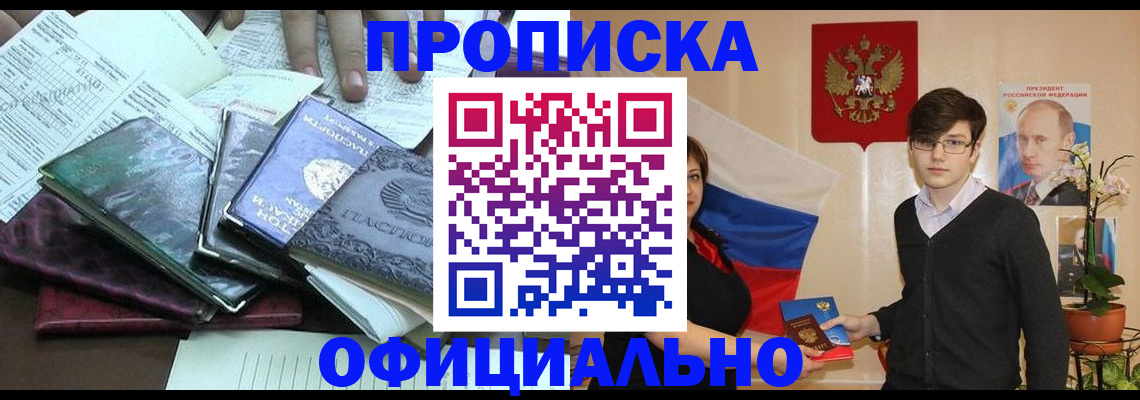 временная регистрация недорого в Асбесте