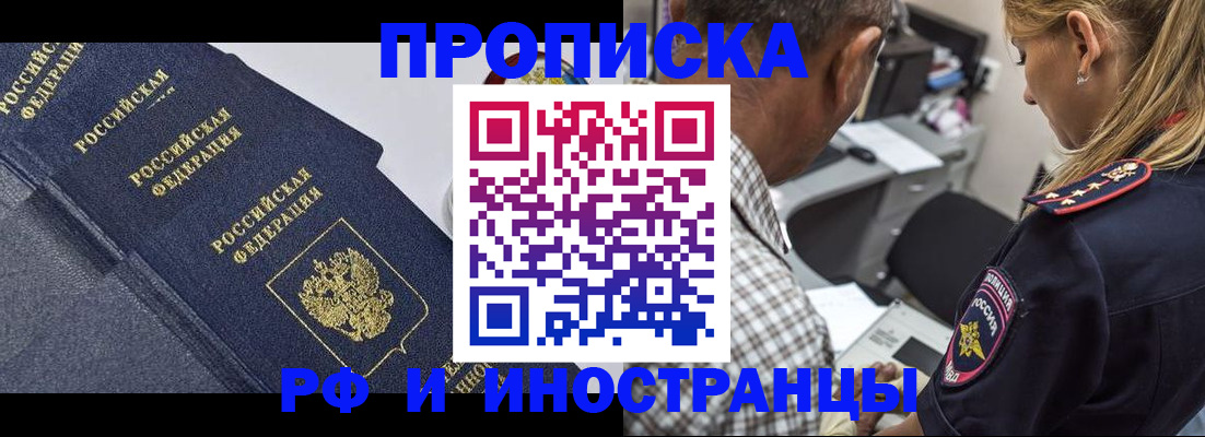 временная регистрация для всех в Асбесте